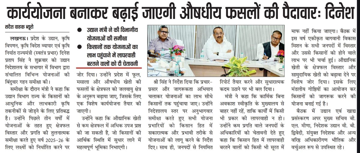 RBLDineshSingh's tweet photo. जनपद लखनऊ स्थित उद्यान निदेशालय के सभागार में विभाग द्वारा संचालित विभिन्न योजनाओं की बिंदुवार समीक्षा के लिए विभाग के अधिकारियों के साथ बैठक की। 

समाचार पत्रों में प्रकाशित प्रतियां...

#UPHorticulture
#KisanKalyanUP https://t.co/BM13YQc0oz