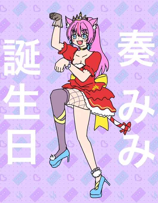 #みみ絵みみちゃん誕生日おめでとう 