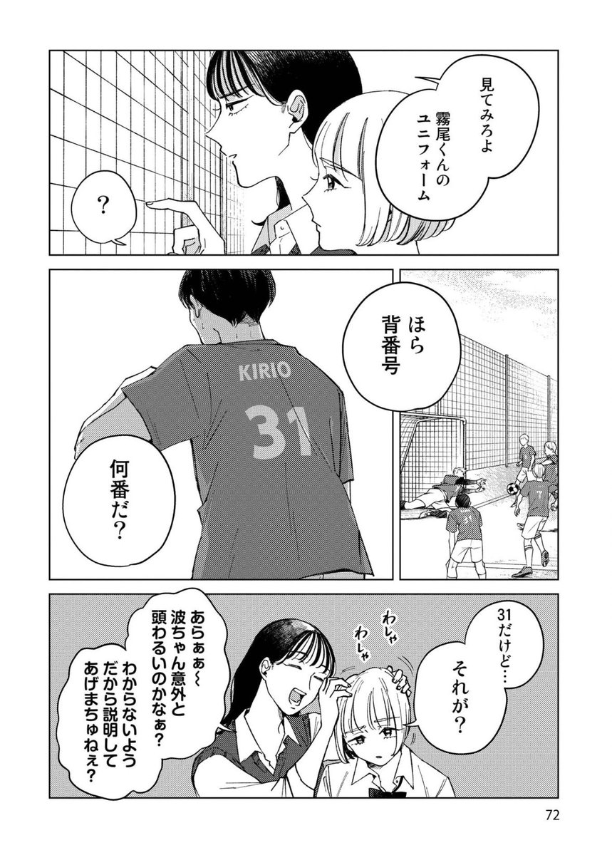 ドラマ #霧尾ファンクラブ、桃瀬と霧尾のビブスが『10』と『31』で、霧尾役の井上瑞稀さんのお誕生日(10/31)と一致していてファンの方に喜んでいただいているのですが、実は原作でもこの番号なのです✌️

つまりこれって…………

🌟💫✨ 運 命 ✨💫🌟 