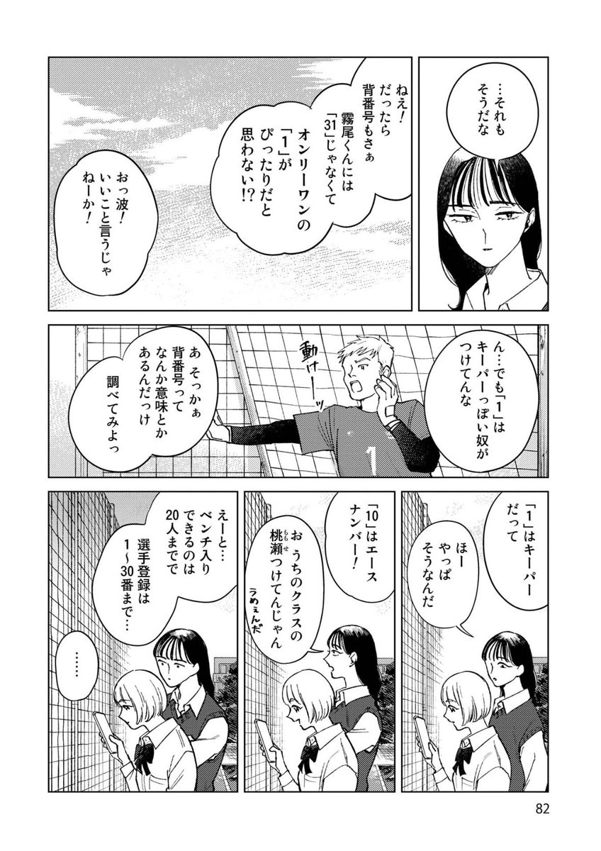 ドラマ #霧尾ファンクラブ、桃瀬と霧尾のビブスが『10』と『31』で、霧尾役の井上瑞稀さんのお誕生日(10/31)と一致していてファンの方に喜んでいただいているのですが、実は原作でもこの番号なのです✌️

つまりこれって…………

🌟💫✨ 運 命 ✨💫🌟 