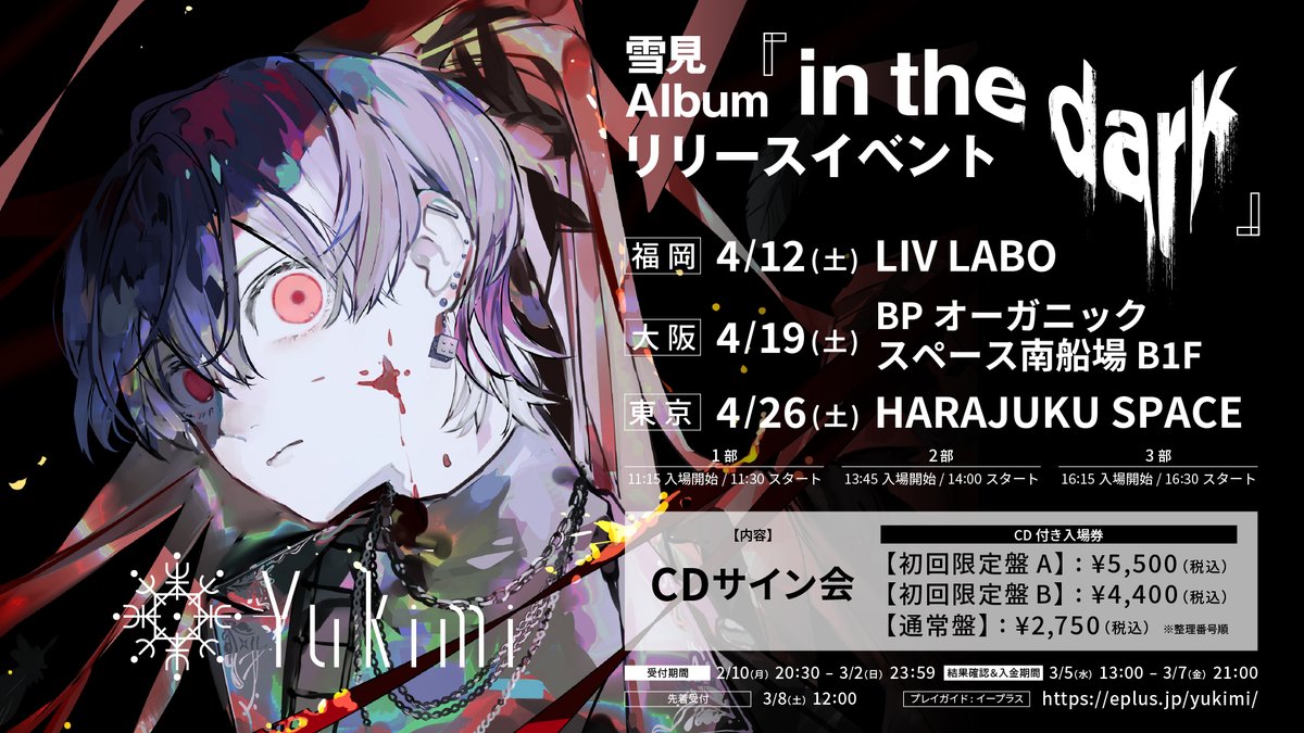 雪見さんの New Album 『in the dark』 が本日発売されました🎉🎉🎉
（㊗️おめでとうございます㊗️）

雪見さんの素敵な歌声＆歌唱を ぜひ皆様お聴きください✨

#雪見_in_the_dark #雪見 #歌い手