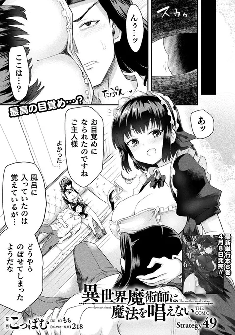 【更新】異世界魔術師は魔法を唱えない【49話】
ご主人様を独占するメイド長の隙を付き、ご奉仕を狙うメイドたちのお話です。(1/2)
*リンクはツリーにて 