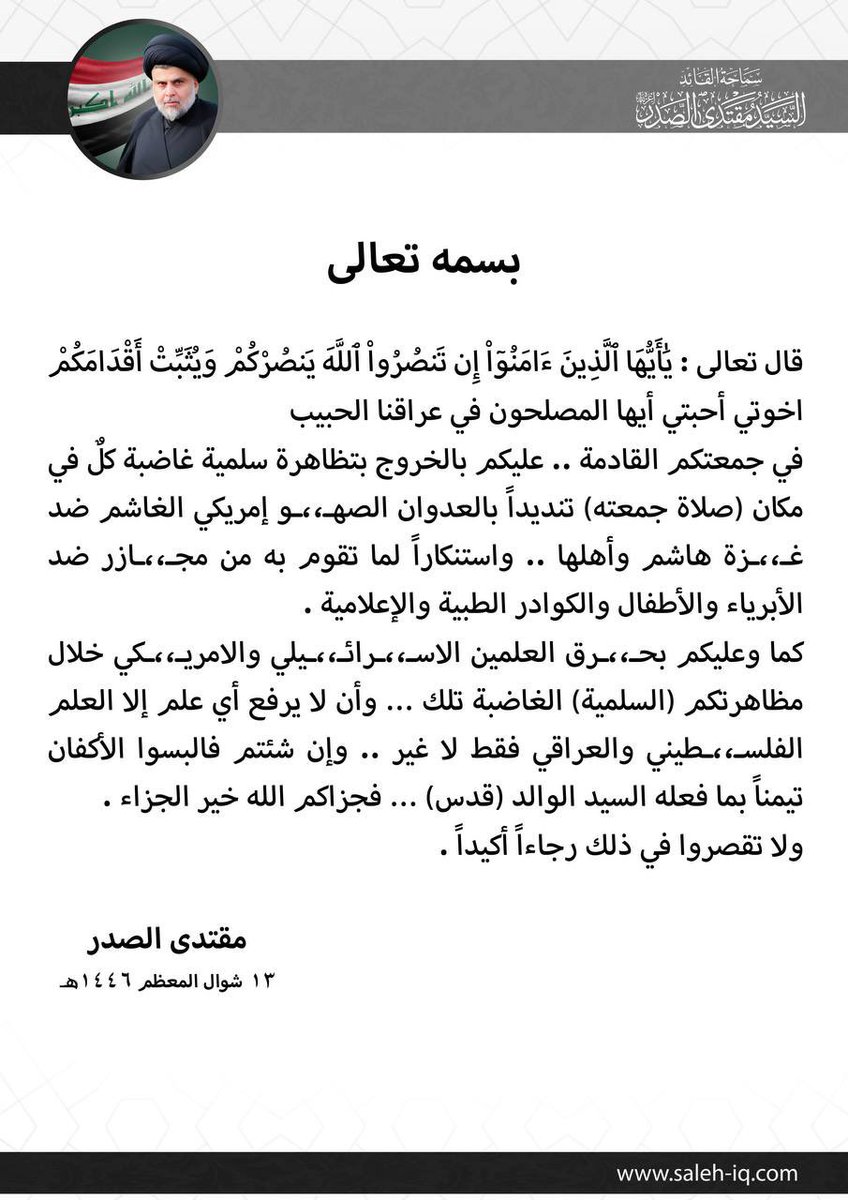 سرايا السلام - مديرية الإعلام المركزي (@centralmedia_d) on Twitter photo 