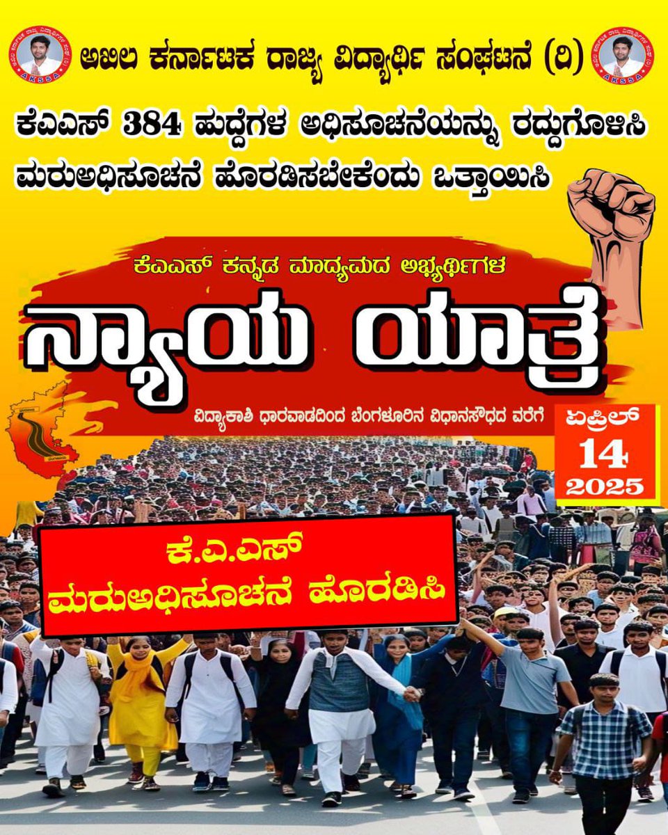 kannada1413304's tweet photo. ಮಾನ್ಯ ಮುಖ್ಯ ಮಂತ್ರಿಗಳೇ ಕೊಟ್ಟ ಮಾತು ತಪ್ಪಿ ಗ್ರಾಮೀಣ ಭಾಗದ ಸರ್ಕಾರಿ ಶಾಲೆಯಲ್ಲಿ ಓದಿದ ರೈತರ ಮಕ್ಕಳಿಗೆ ಅನ್ಯಾಯ ಮಾಡಬೇಡಿ..
#Siddaramaiah #KAS #KASrenotification #AKSSA #AKSARA #Tv9kannada https://t.co/yzOP6gwYTu
