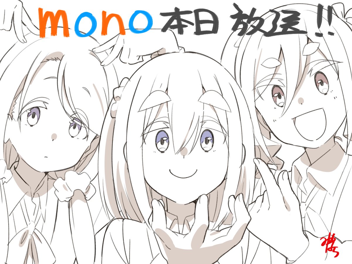 TVアニメ『mono』今夜24時放送開始です。キャラクターデザイン、総作画監督を務めています。
スタッフ一同、心込めて制作しているので、お楽しみいただけたら幸いです。
宜しくお願いします！
#mono