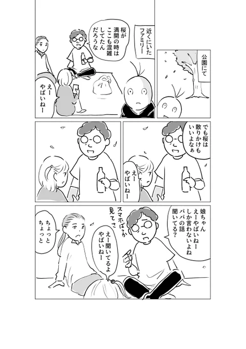 パパの苦悩 