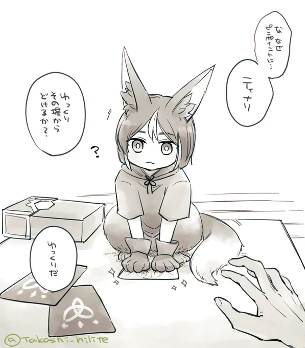 だいじなものの上に乗っちゃうけも 