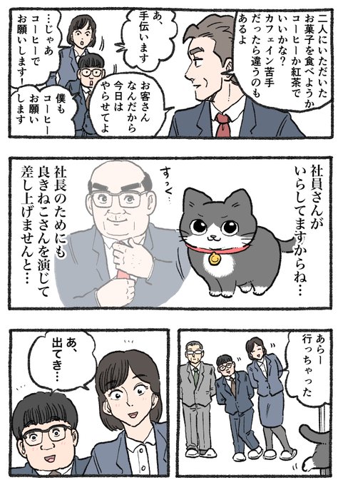 ねこに転生したおじさん。その691 | やじま@ねこおじ5巻発売中