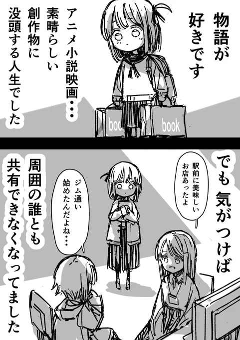 オタクは増えたらしいけど...(1/2)  #創作漫画 