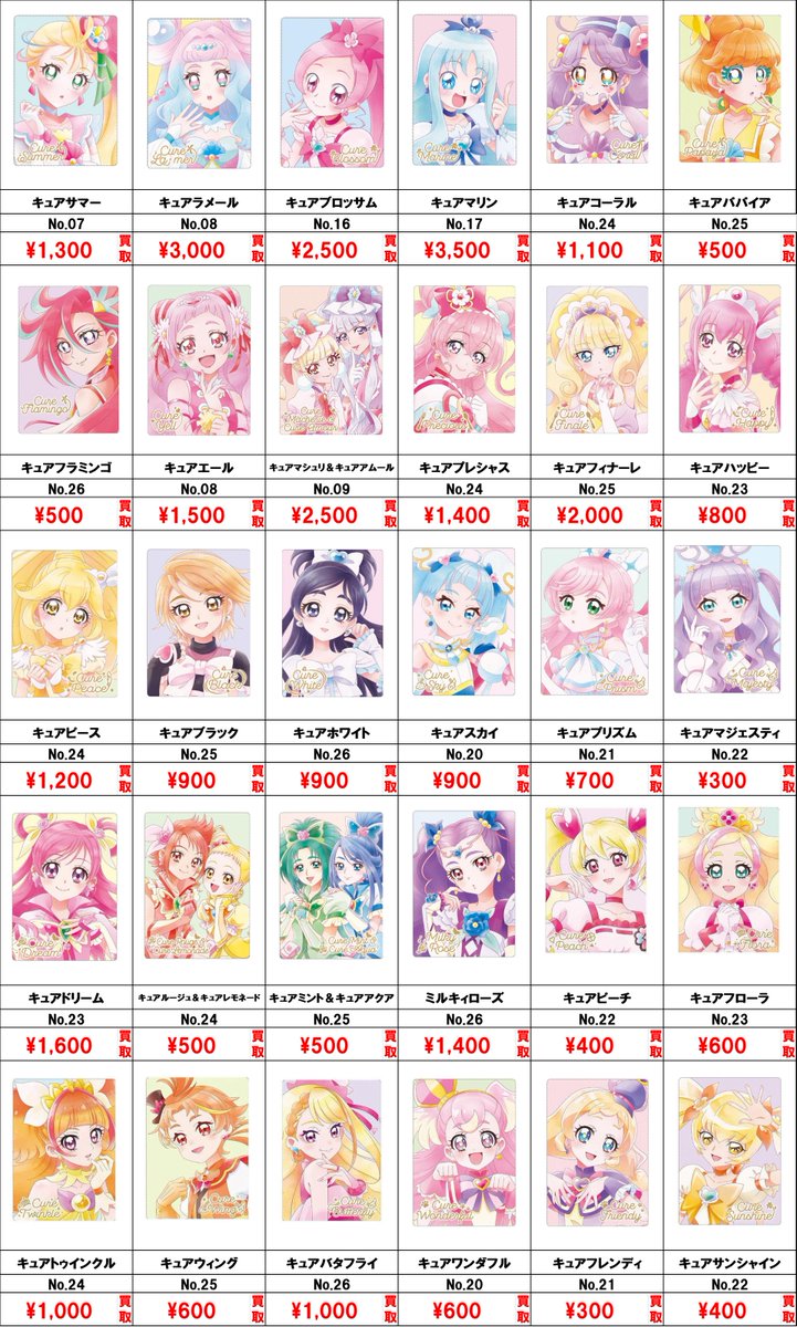 ☆買取情報☆ 買取更新しました!! プリキュア ウエハース HR (未開封