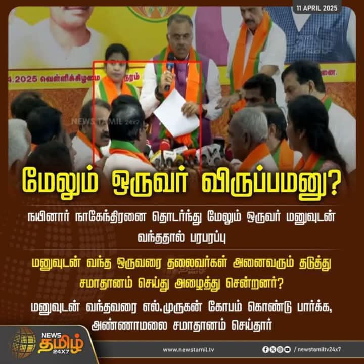 தேவேந்திரர் சமுதாயம் இன்றி எப்படி #பாஜக மலரும் என்று பார்க்கிறோம் இதில்  @Murugan_MoS அண்ணன் மகாராஜனை பார்த்து முறைக்கிறார் ஓட்டு கேட்டு வரும்போது தெரியும் நாங்கள் யார் என்று 
#தேவேந்திரகுலவேளாளர் பட்டியல்வெளியேற்றம் 
@Murugan_MoS  அமைச்சர் ஆக இருக்கும்வரை நடக்காது
<a href="/annamalai_k/">K.Annamalai</a>