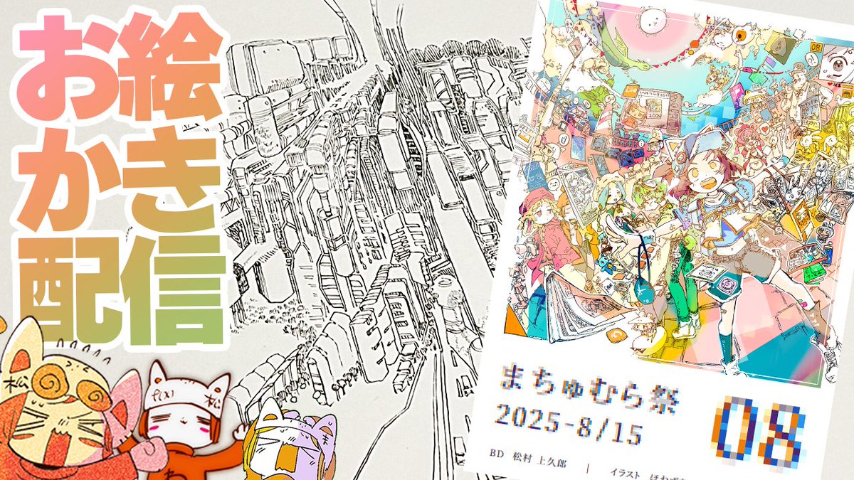 先週のこまかぁーーい絵の続きを描く❢&amp;まちゅむら祭08パンフ発売開始❢❢❢❢❢/very high density drawing stream!! https://t.co/VsE1z9pEaE @YouTubeより 