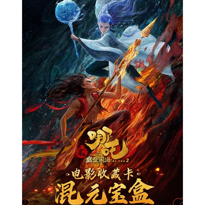 カユウ ナタ（哪吒）：魔童鬧海　ナタ2 SSRカード 8枚セット 公式】面白映画-中華映画配給・グッズ販売- on X: 
