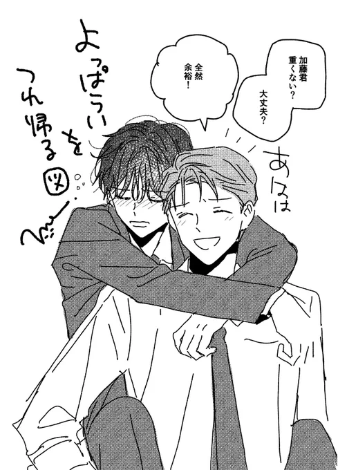 酔っ払いと面倒見る人
#創作BL 