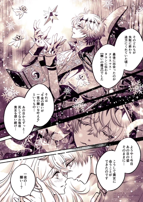 スカ監🎃再会パピエン漫画30P載せます
【LOVE'S KISS BEFORE CHRISTMAS】
連載最終話とその続きのエピソードを新刊サンプルとして来週末に投稿します。本はイースターに発行の全110P🪦🪽詳細は固定ポストをご覧下さい📙 