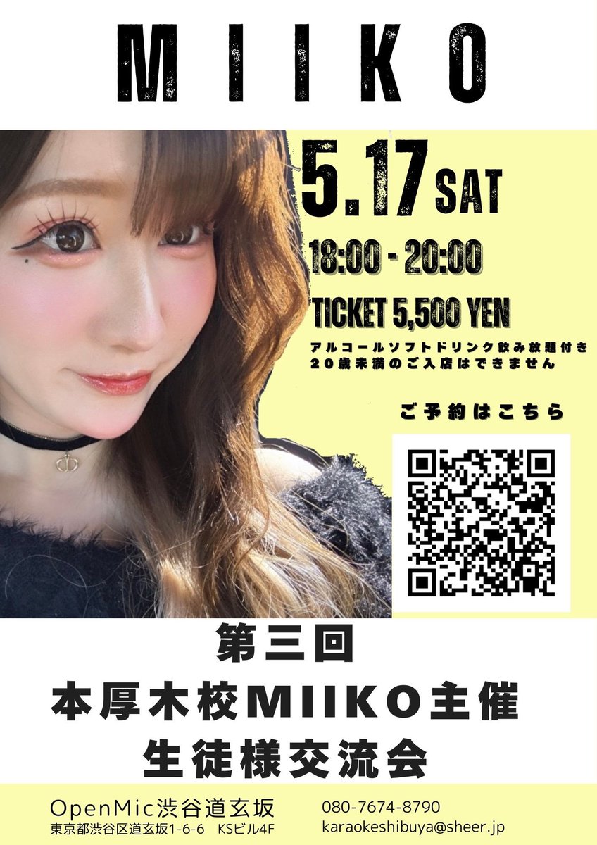📢お知らせ📢】 💙2025年5月17日(土) 18:00〜20:00 -🎤生徒限定