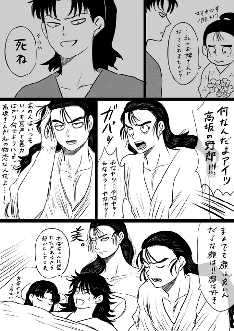 土尊と高さん 