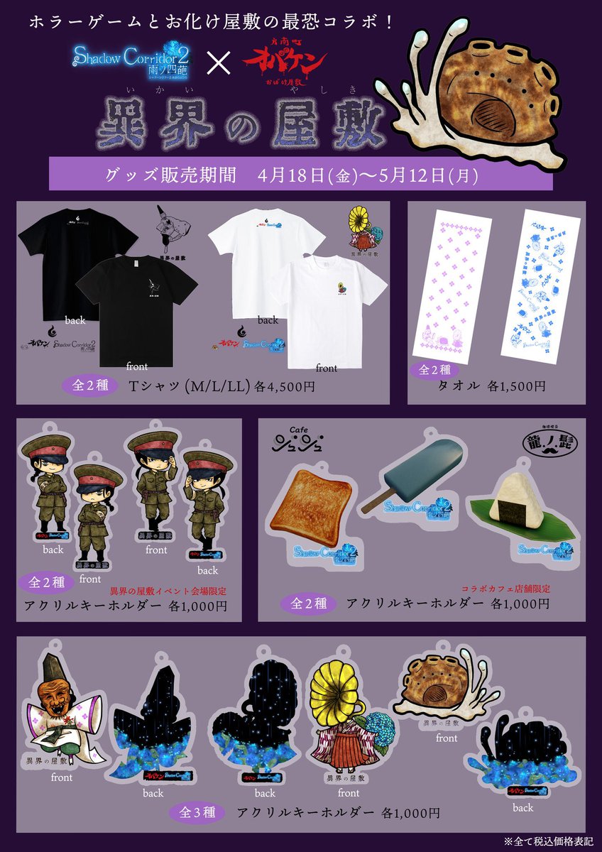 aoba8888's tweet photo. 大人気ホラーゲーム 【#ShadowCorridor2 雨ノ四葩】と【お化け屋敷 #オバケン 】コラボグッズのイラストデザインを担当させていただきました。青葉💙🌱です！
どれも可愛く仕上がっております✨️

お手に取っていただけると嬉しいです😆よろしくお願いします✨✨

カフェ限定商品もありますので、ぜひ皆様お化け屋敷を体験したあとはカフェでコラボメニューをお楽しみください😊

コラボカフェのお席の予約スタート🫘
🔽カフェご予約の詳細は下記サイトから
https://t.co/TOG76DaORE…

🔽異界の屋敷公式サイト
https://t.co/n1Y8rcTIao

 #龍の髭  #呪物Cafeジュジュ   #異界の屋敷