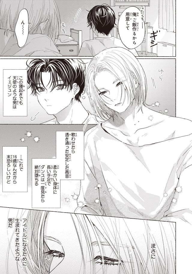大事に思ってた弟に急にキスされたら(2/8) 