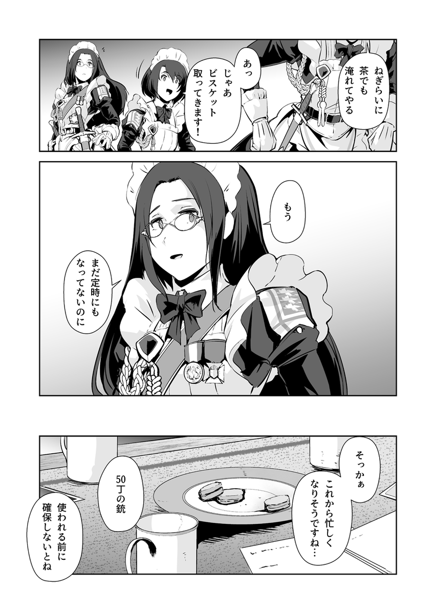メイド剣士は仕事を切り上げる(1/2) 