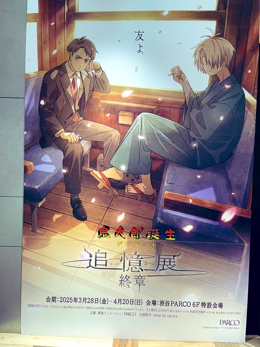 行ってきました!!追憶展本お願いします!! 