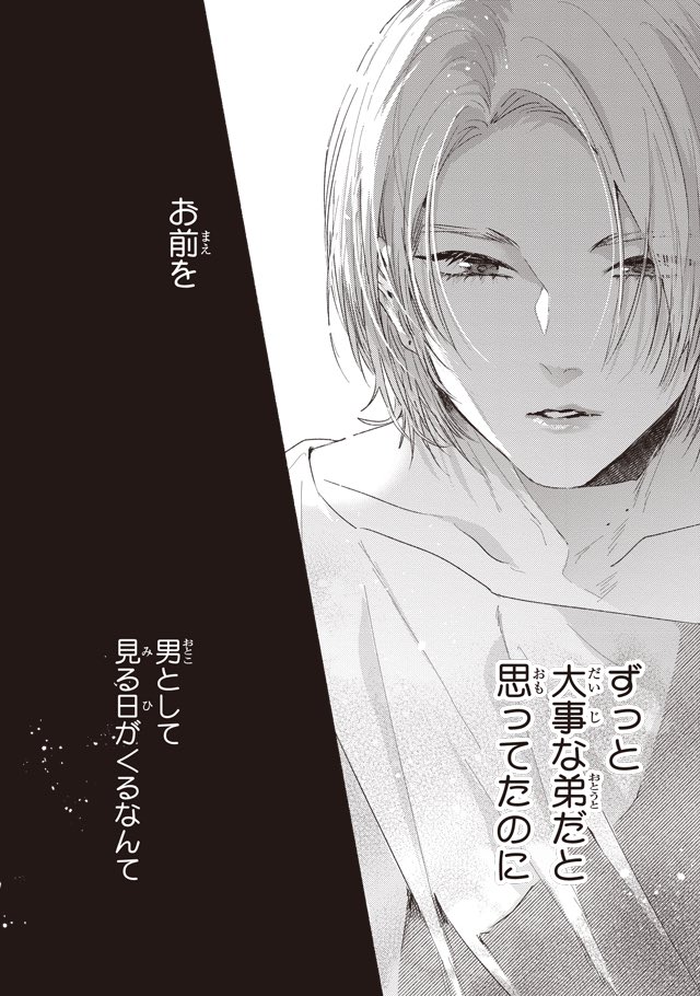大事に思ってた弟に急にキスされたら(1/8)
#創作BL #商業BL #漫画が読めるハッシュタグBL 