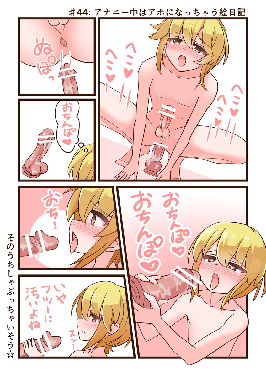 ア〇ニー中はアホになっちゃう絵日記できた 