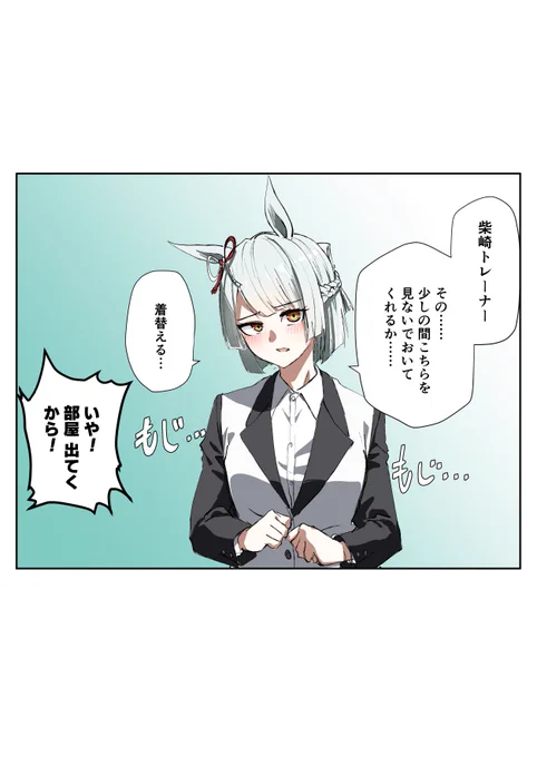 #フジマサマーチ 
恥じらいを覚えたマーチはやばいぞ 