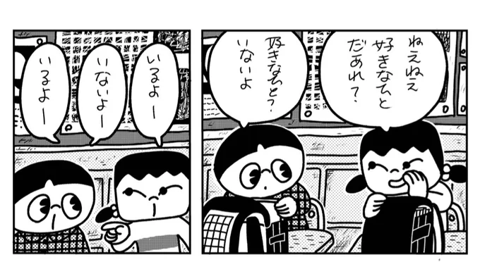 好きなひとだあれ? 