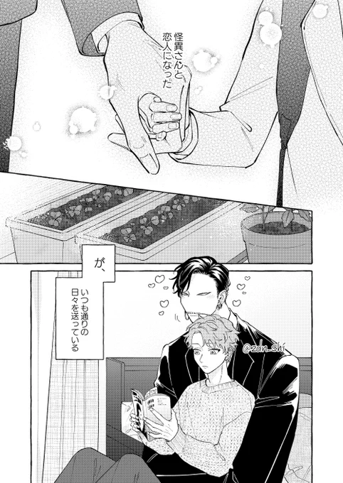 恋人になったふたりのお話 1/2
#創作BL 