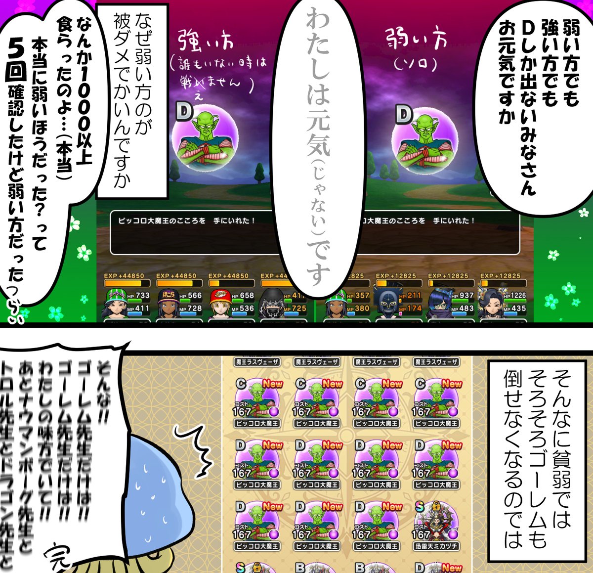 sayodqsayo's tweet photo. 最近のドラクエウォーク。

ピッコロ大魔王の進捗いかがですか
わたしは

わたしは…

(´･ω･`) https://t.co/dVO0khTCng