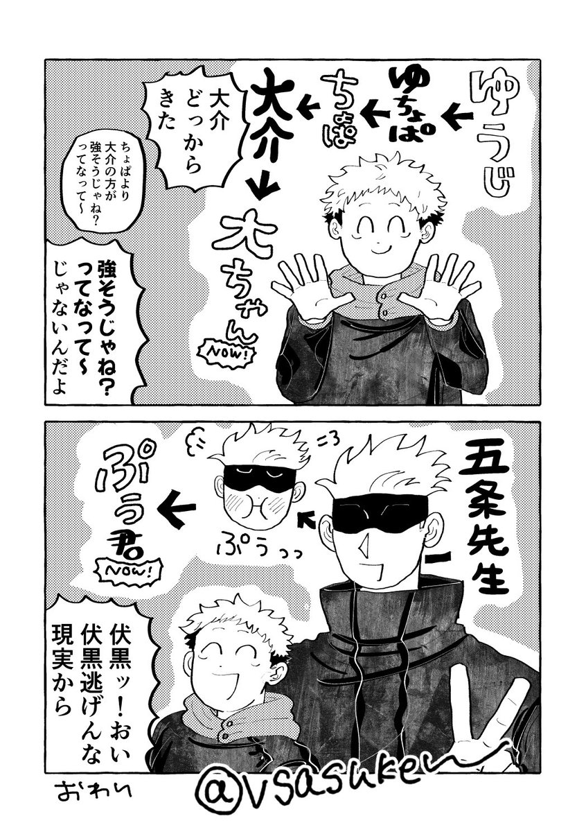 謎なあだ名で呼び合い周りを困惑させる五悠漫画です 