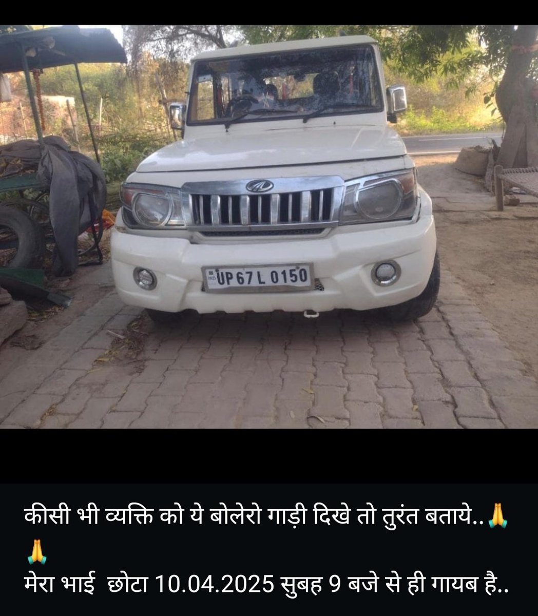 msandeep499's tweet photo. यह लड़का 10/04/2025 से घर बोलेरो के साथ लापता हैं, अभी तक घर पर नहीं आया किसी को कोई सूचना मिले तो जरूर बताएं।
Mo-8840254099
@Uppolice @mirzapurpolice @DM_MIRZAPUR 
@112UttarPradesh @CMOfficeUP https://t.co/oZ0zn9jD01