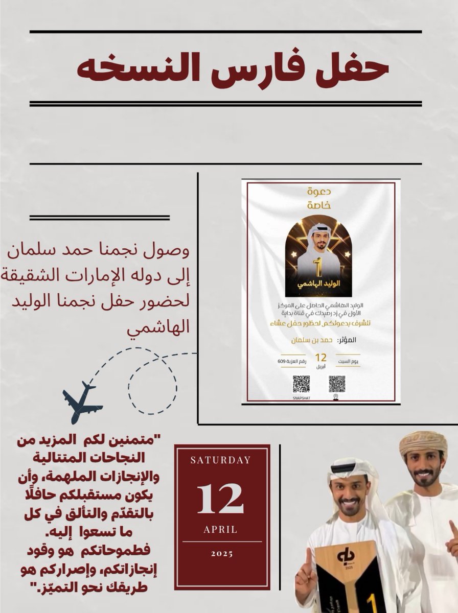 SGigfd28359's tweet photo. تابعوا سنابات نجومنا لمعرفه أحداث الحفل 🌟

#حفل_فارس_النسخة_الوليد https://t.co/vH2DY6BXM7
