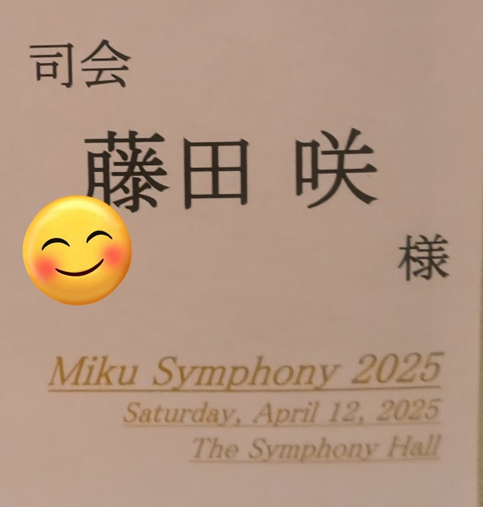 初音ミクシンフォニー2025大阪公演、
大変大変盛り上がりました！！

ネギの記憶がすごい笑

シンフォニーの美しいハーモニーが楽しめたのはもちろん
栗田さんと悪ノPさんのお茶目さが存分に味わえた最高のステージでした！
皆さんの拍手声援、ブラボーすぎ！

 #初音ミクシンフォニー