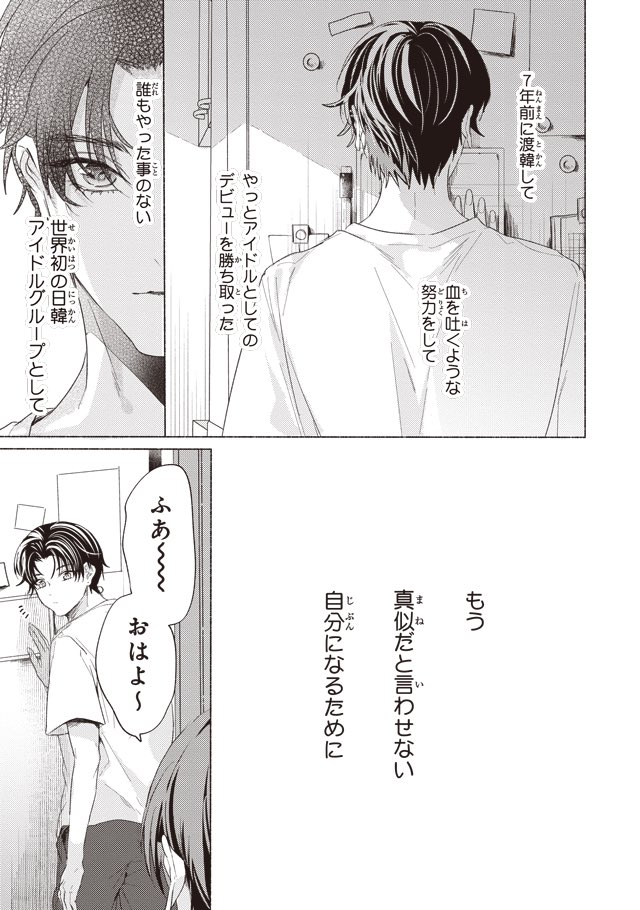 大事に思ってた弟に急にキスされたら(3/8) 