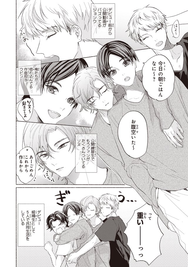 大事に思ってた弟に急にキスされたら(3/8) 