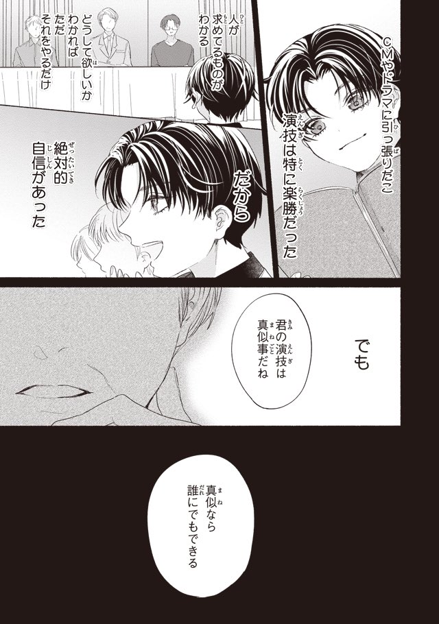 大事に思ってた弟に急にキスされたら(3/8) 