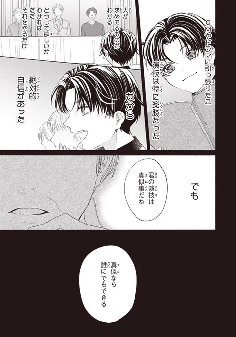 大事に思ってた弟に急にキスされたら(3/8) 