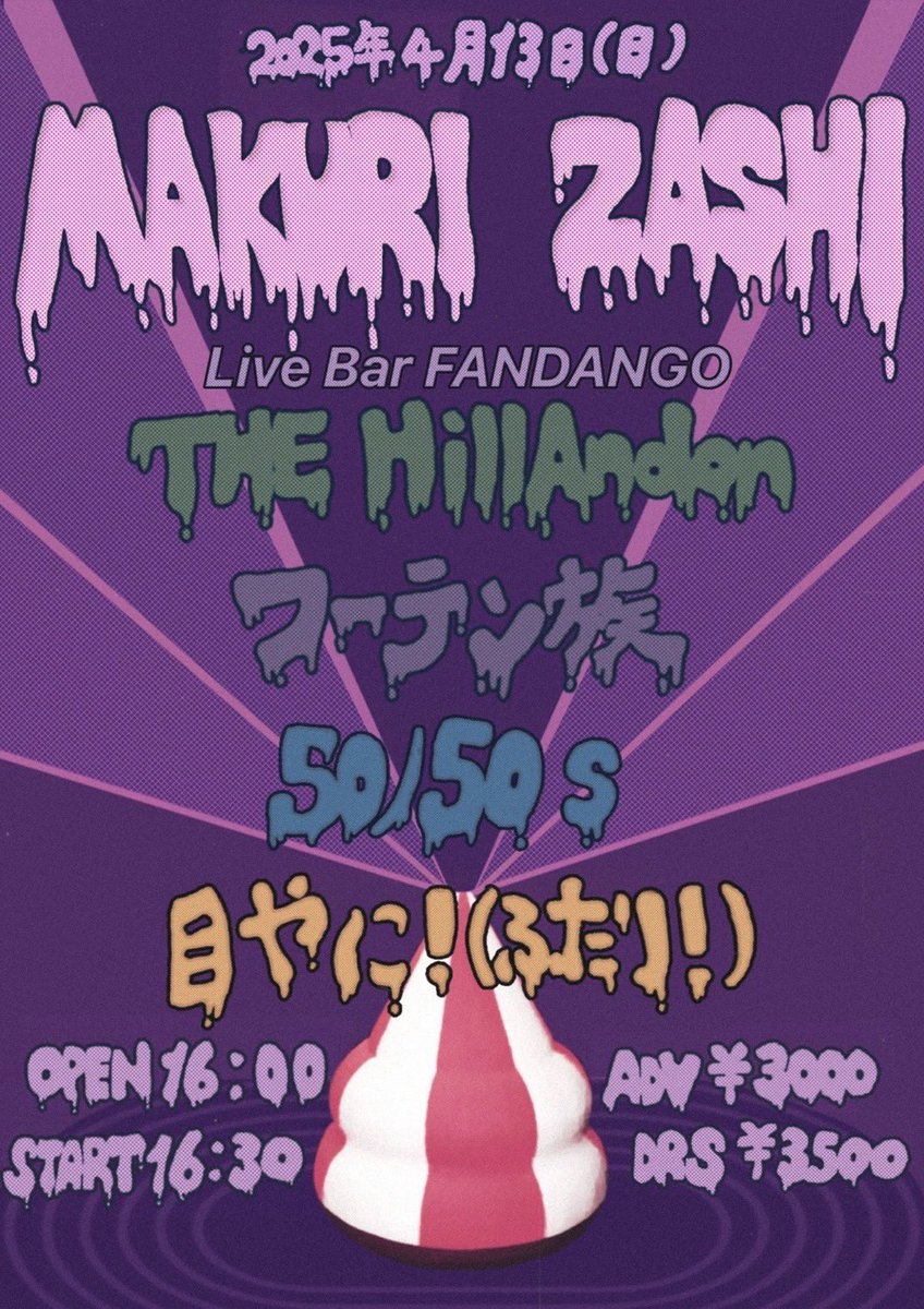🥳明日はｺﾁﾗﾃﾞｰｰｰｯｽ❣️🥳 🗓️4/13(日) 📍大阪・堺FANDANGO 🚤MAKURI