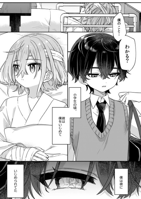 元いじめられっこ×記憶喪失のいじめっこ <1/4>#創作BL 