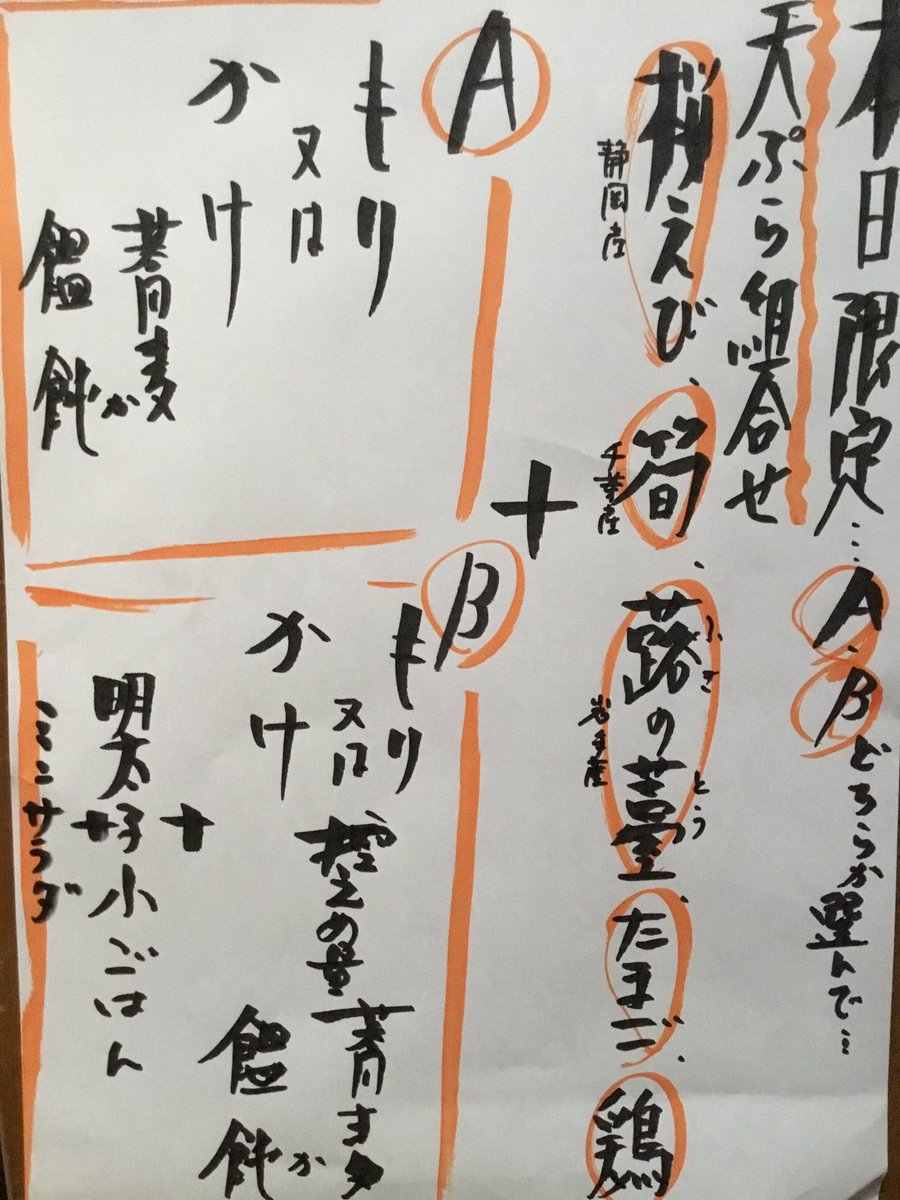 Syougetsu_Soba's tweet photo. 本日🈺終了感謝
12日13日2日間の限定🅰️🅱️と天ぷら組み合わせ
何年…何十…ぶり #桜えび天
#若筍天
グゥ👍グゥ👍
価格!お腹!🉐ご満足お声かけ‥安堵
今回の喜びコメント伝えて😏相談してみよう
明日
本日限定の天ぷら組み合わせ、蕗の薹天➡︎うど天になります
#足立区手打ち二八蕎麦松月
#鴨
#つけ麺 https://t.co/JB2f4zGLjd