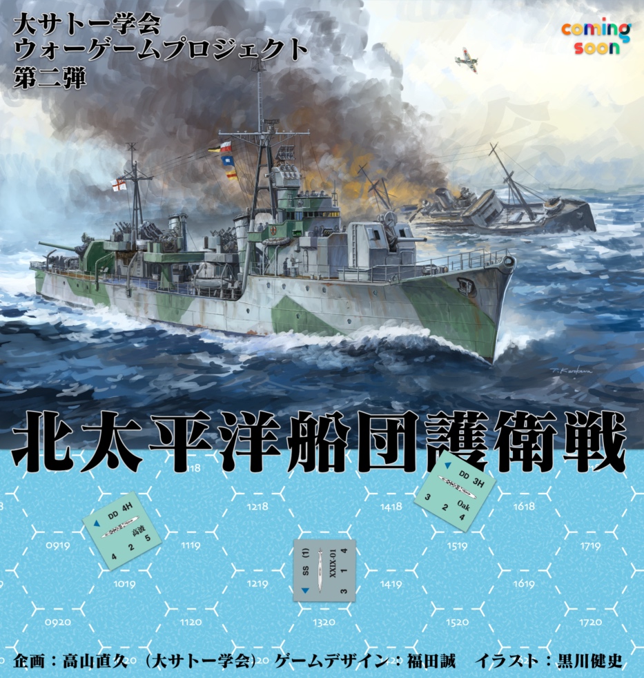 北太平洋船団護衛戦」にはチュートリアルを含む9本のシナリオを収録