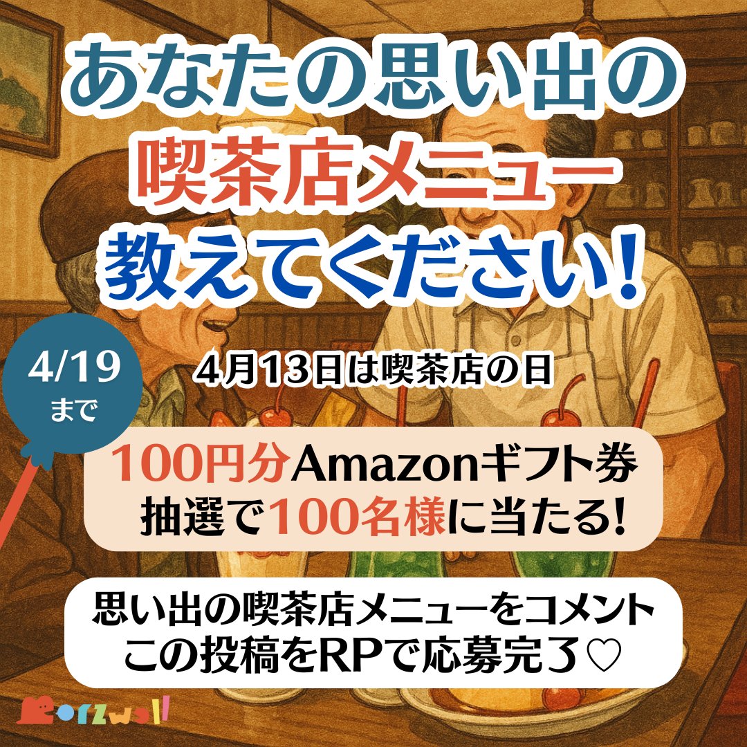 morzwell_food's tweet photo. ＼思い出の喫茶店メニュー教えて☕／

🎁抽選で100名様に
Amazonギフト券《100円分》当たる！

📢応募方法📢
①この投稿に「思い出の喫茶店メニュー」をコメント
②この投稿をリポスト（RP）

⚠️4/19(木) 23:00迄

当選者にはDMでお知らせ！

島根で真空調理済み食材製造💁‍♀️
https://t.co/MPA7GaH6pA https://t.co/LBuHKwShpm