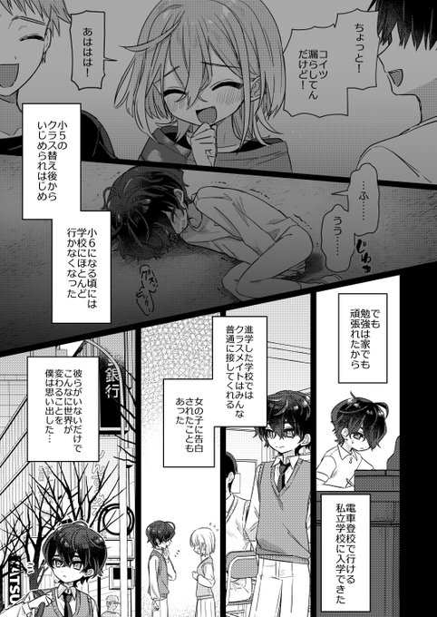 <2/4> ※いじめによる失禁描写、交通事故の描写があります