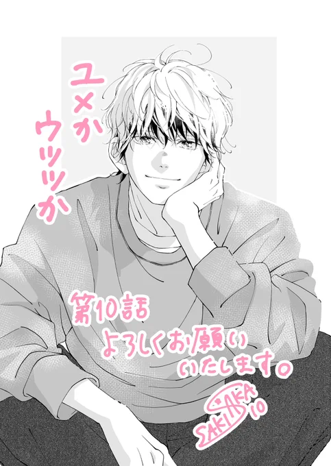 別マ5月号発売です❗️
『ユメかウツツか』第10話掲載されておりますー
文化祭編、始まります✨✨

よろしくお願い致します🥰

#ユメかウツツか
#ユメツツ 