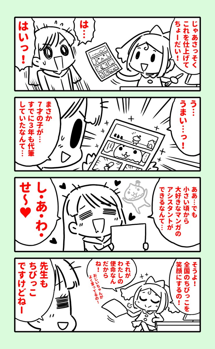 漫画アシスタントの漫画③  

#漫画が読めるハッシュタグ 