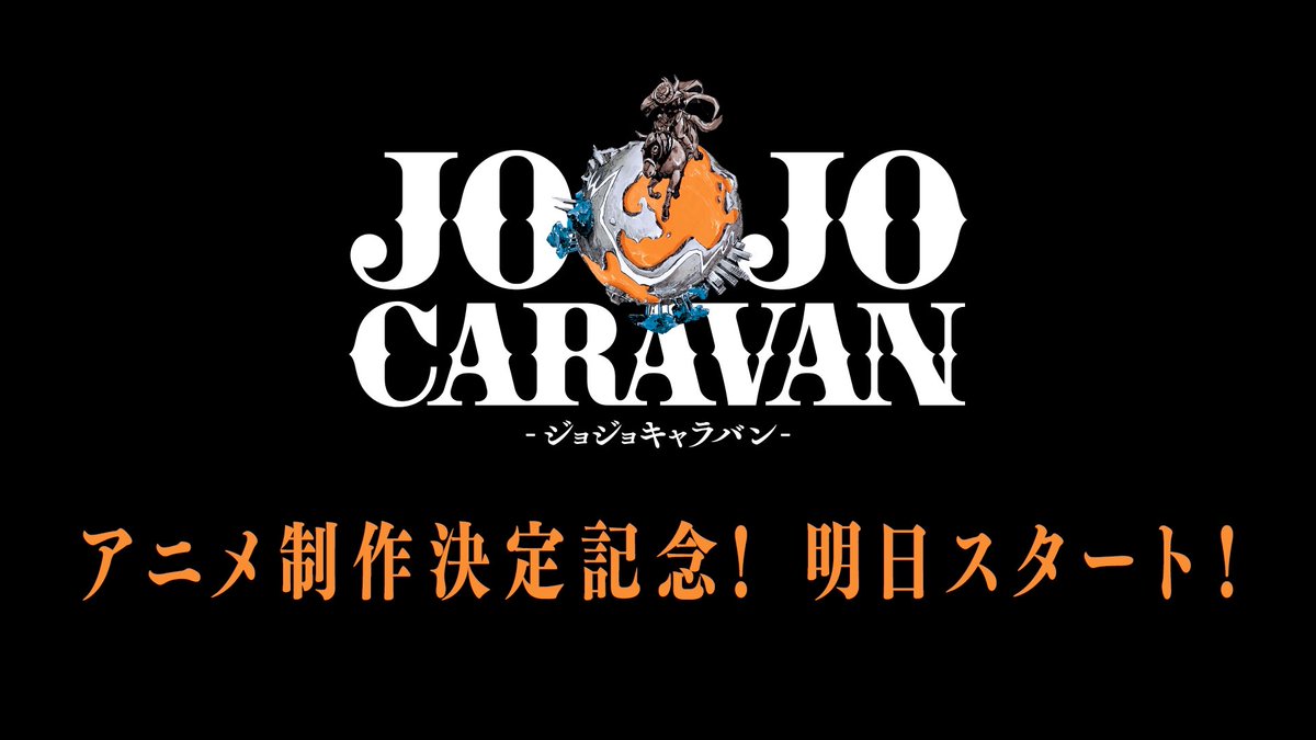 ジョジョの奇妙な冒険 公式 on X: ジョジョの奇妙な冒険 公式 on X: