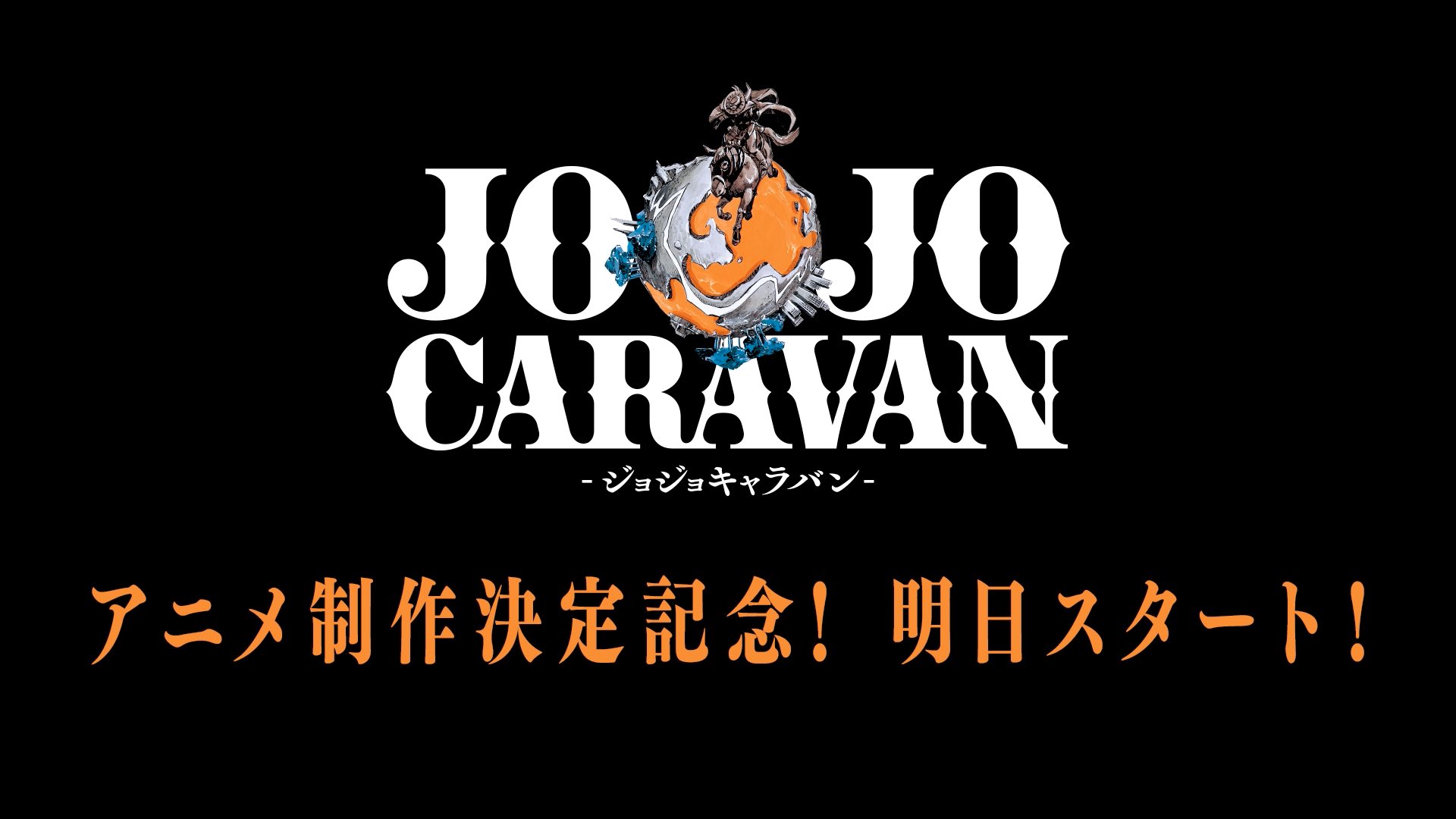 ジョジョの奇妙な冒険 公式 on X: ジョジョの奇妙な冒険 公式 on X: