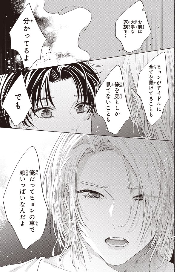 大事に思ってた弟に急にキスされたら(7/8) 